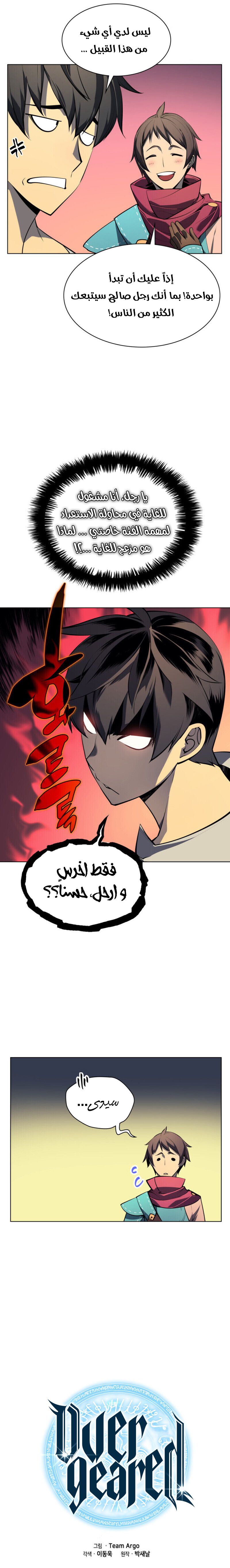 Read Overgeared AR Manga Online