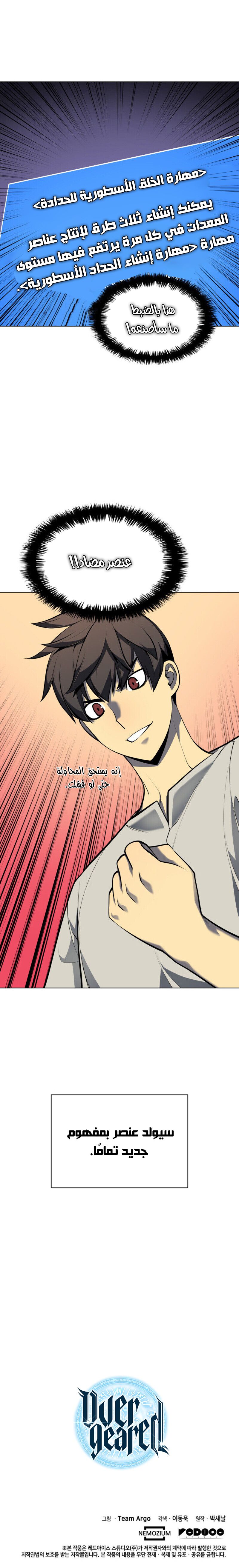 Read Overgeared AR Manga Online