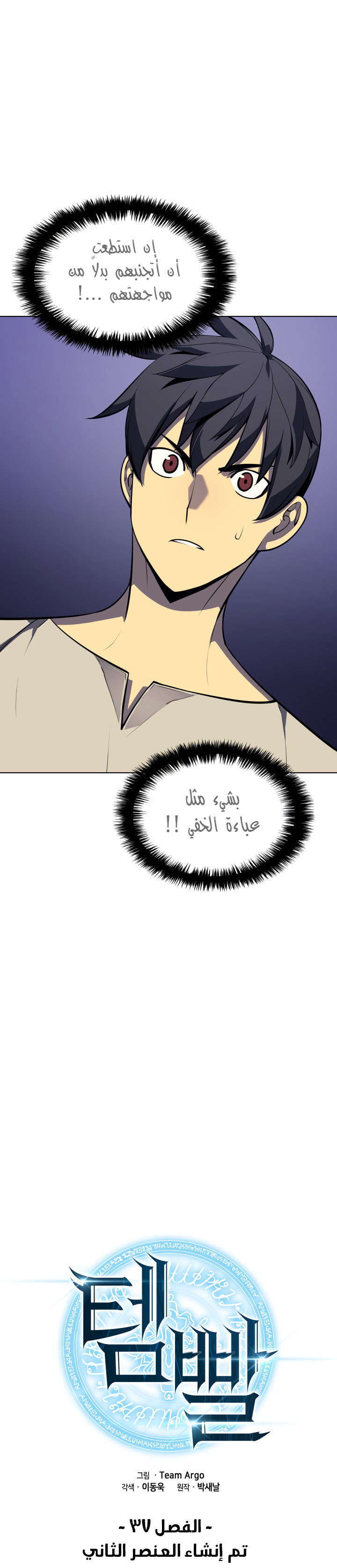 Read Overgeared AR Manga Online