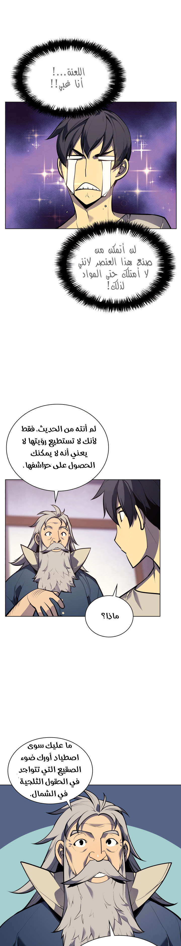 Read Overgeared AR Manga Online