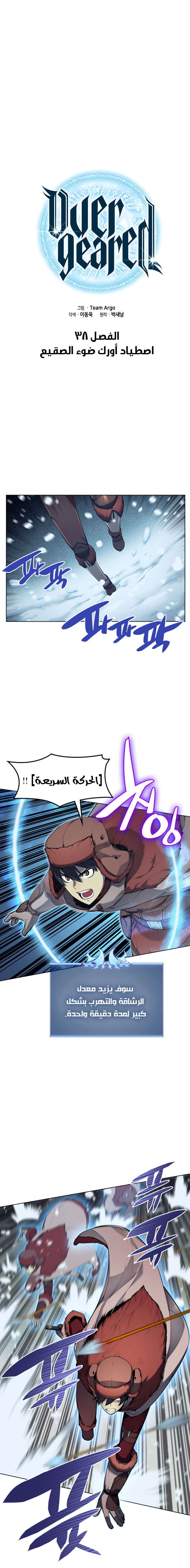 Read Overgeared AR Manga Online