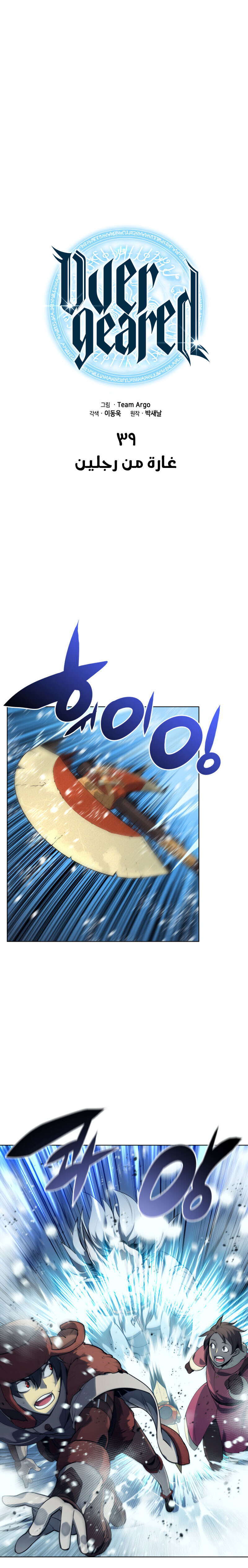 Read Overgeared AR Manga Online