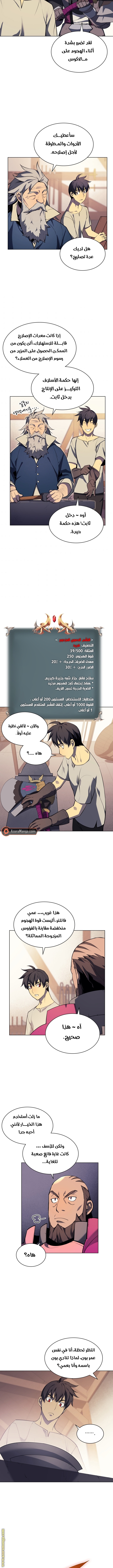 Read Overgeared AR Manga Online