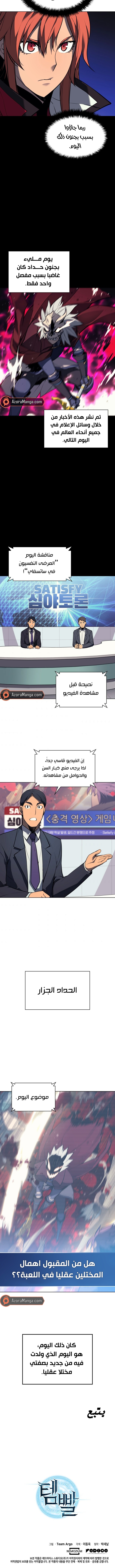 Read Overgeared AR Manga Online