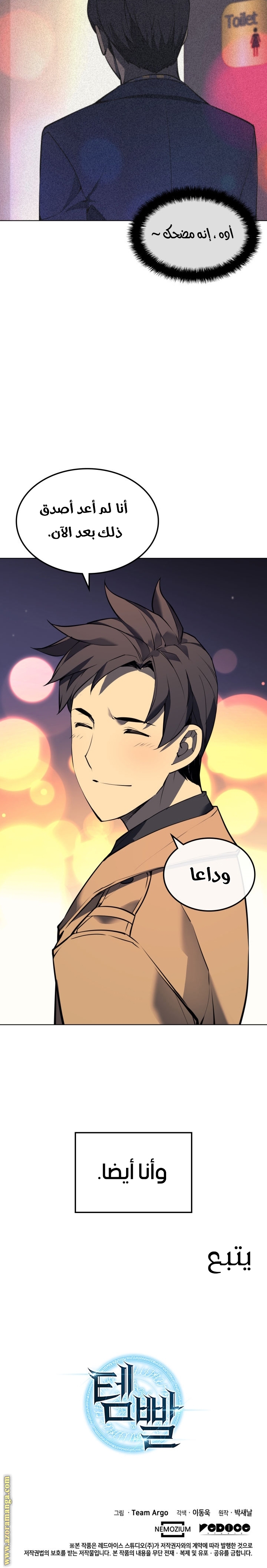 Read Overgeared AR Manga Online