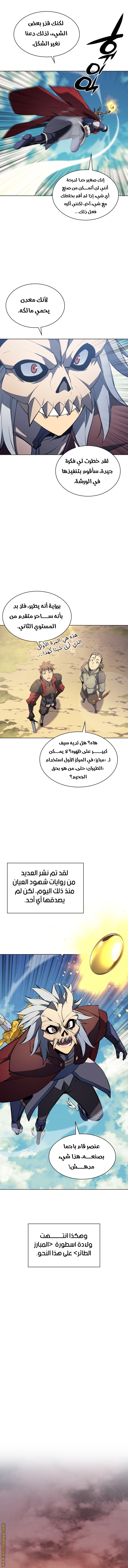 Read Overgeared AR Manga Online