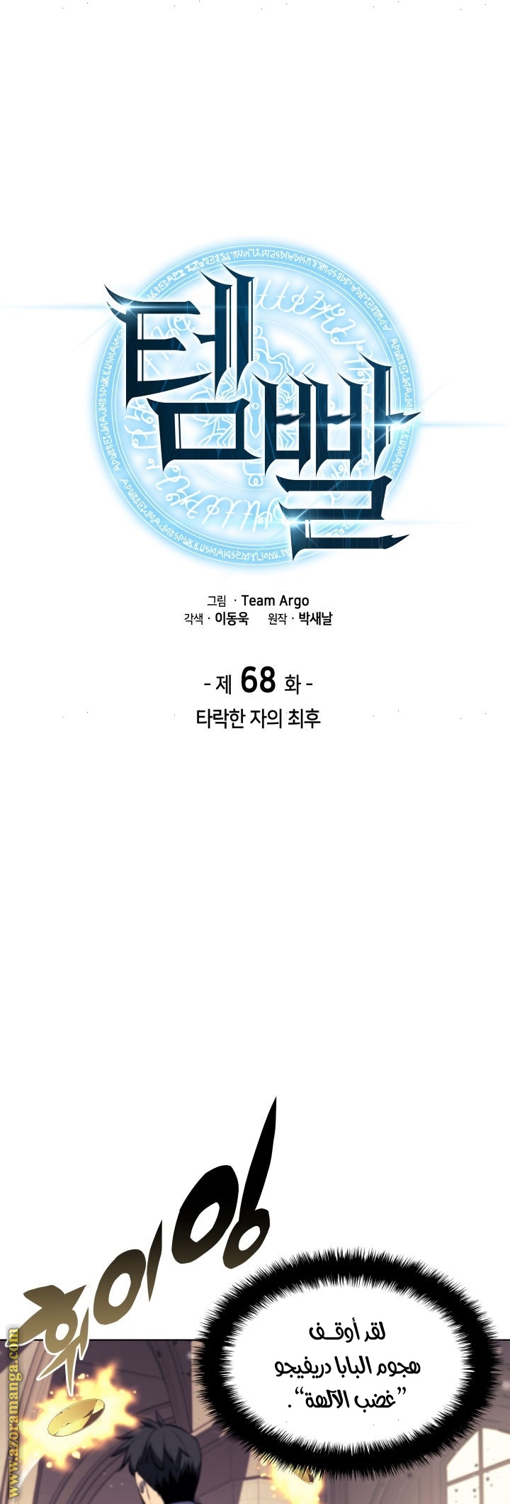 Read Overgeared AR Manga Online