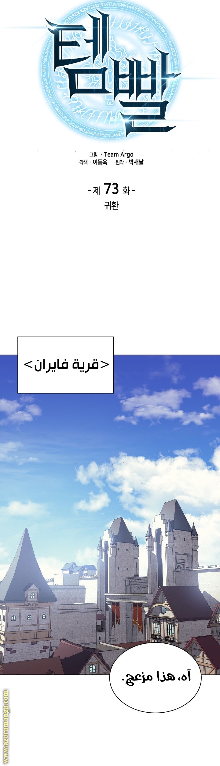 Read Overgeared AR Manga Online