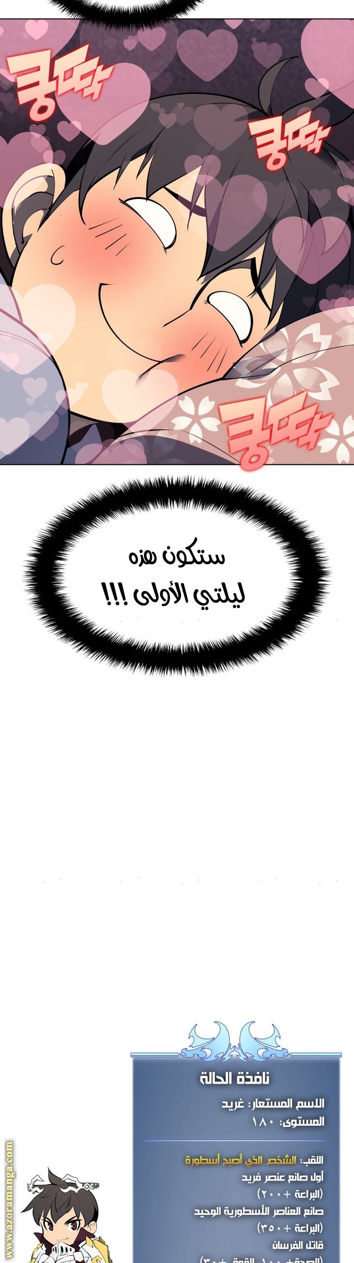 Read Overgeared AR Manga Online