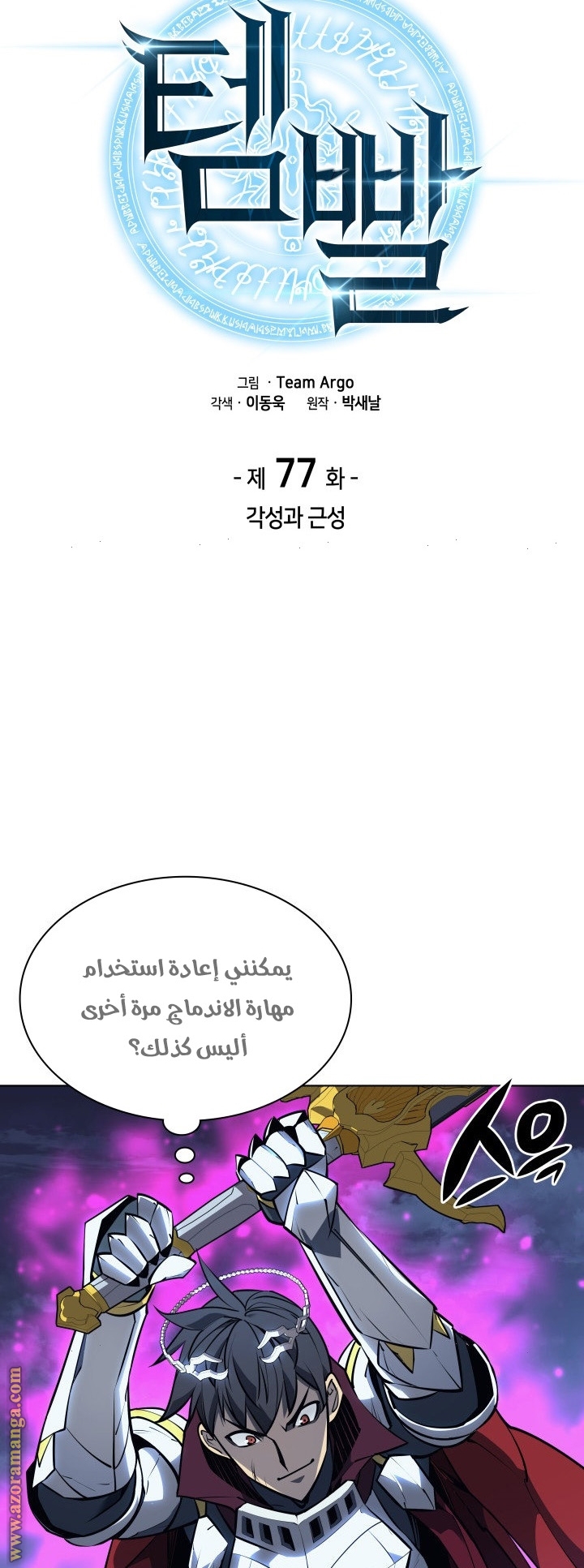 Read Overgeared AR Manga Online