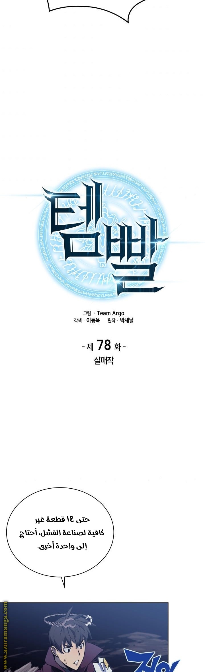 Read Overgeared AR Manga Online