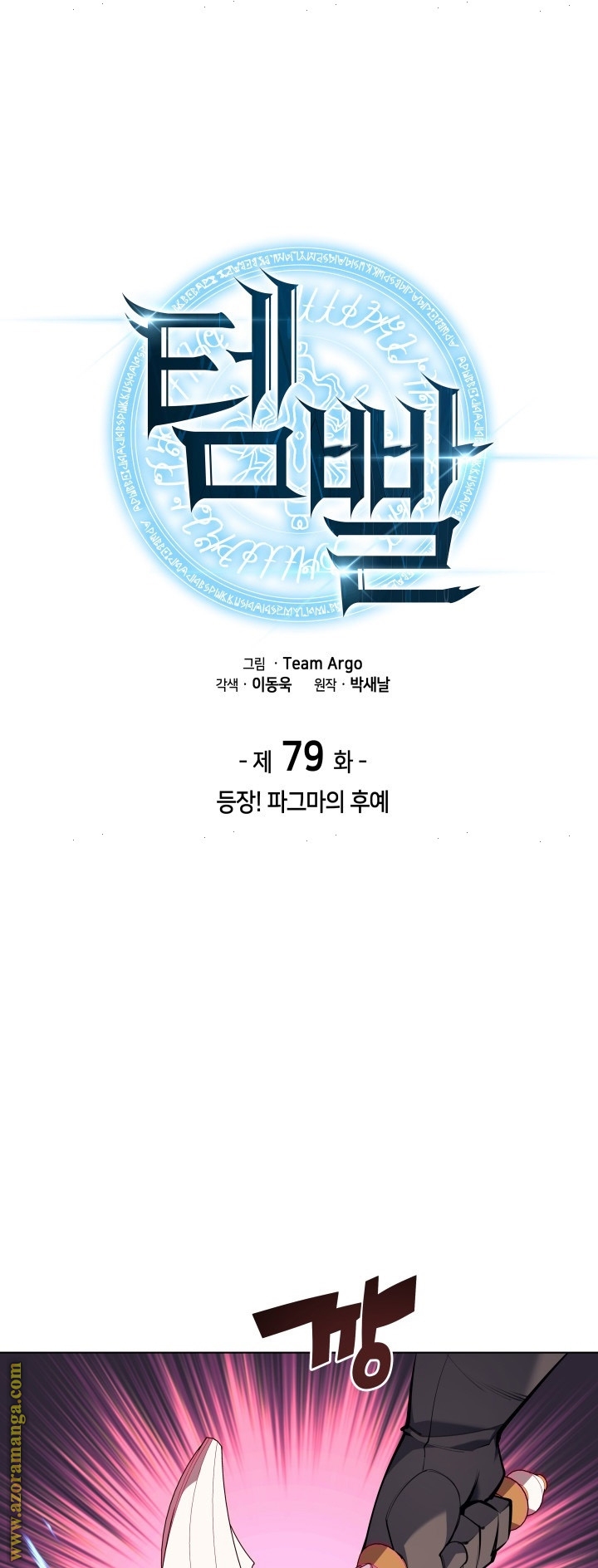 Read Overgeared AR Manga Online