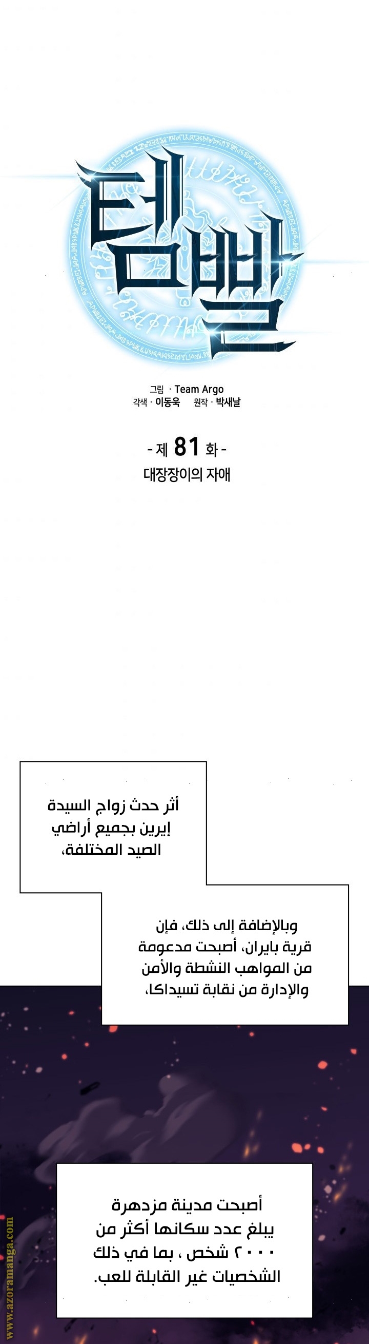 Read Overgeared AR Manga Online