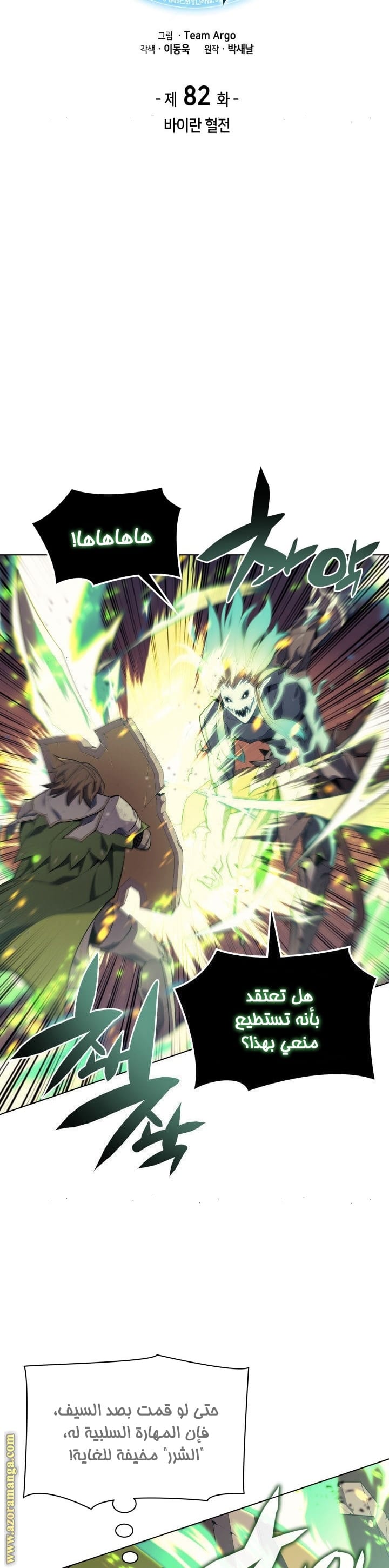 Read Overgeared AR Manga Online