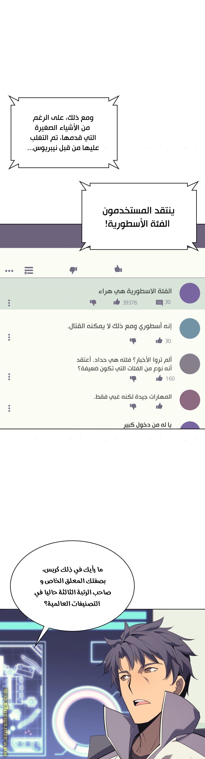 Read Overgeared AR Manga Online