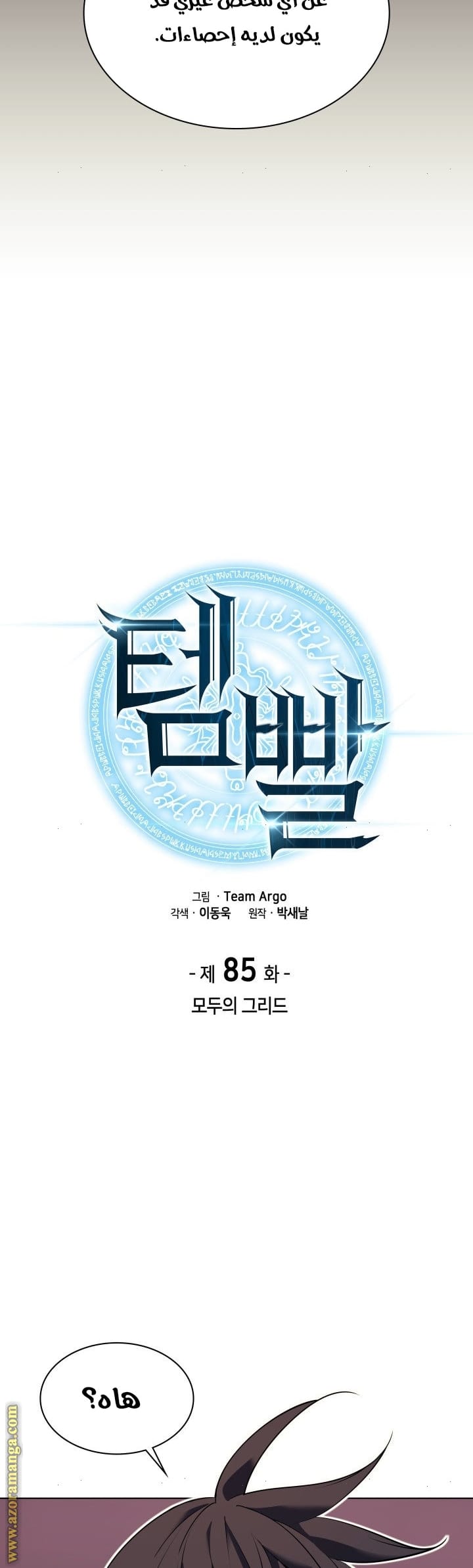 Read Overgeared AR Manga Online