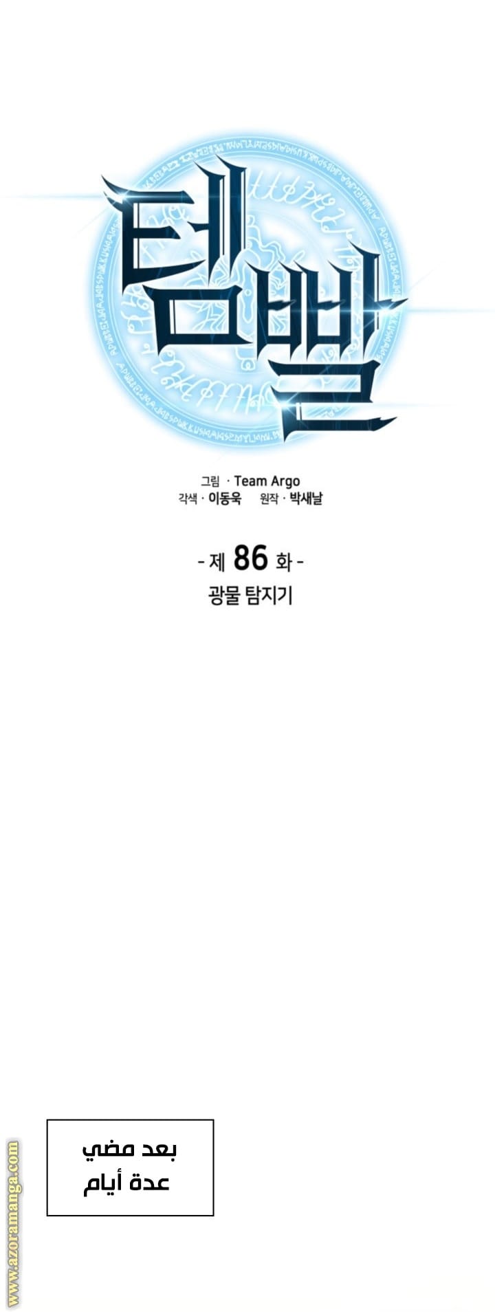 Read Overgeared AR Manga Online