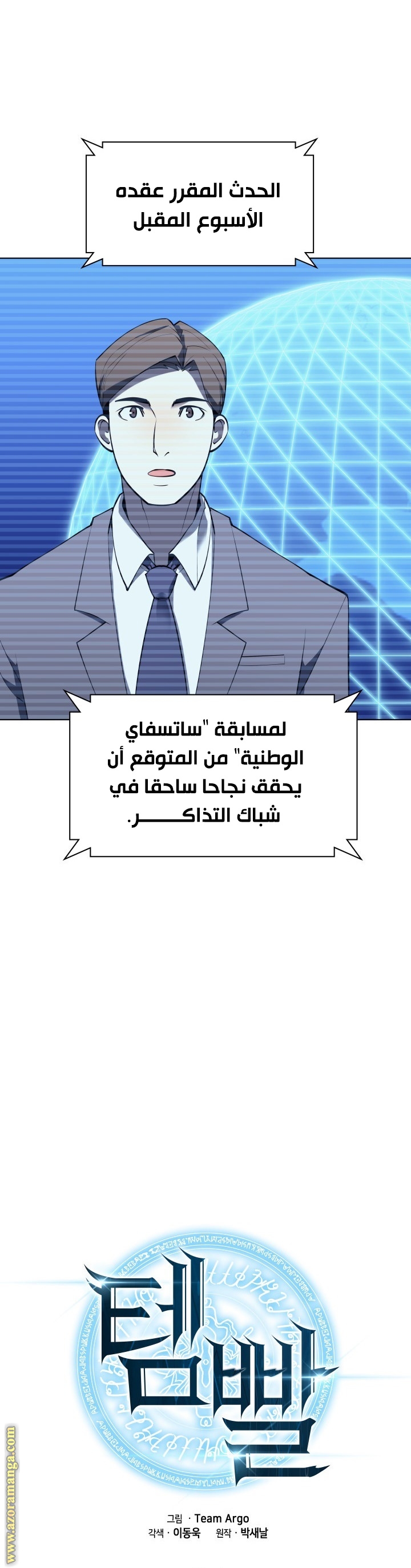 Read Overgeared AR Manga Online