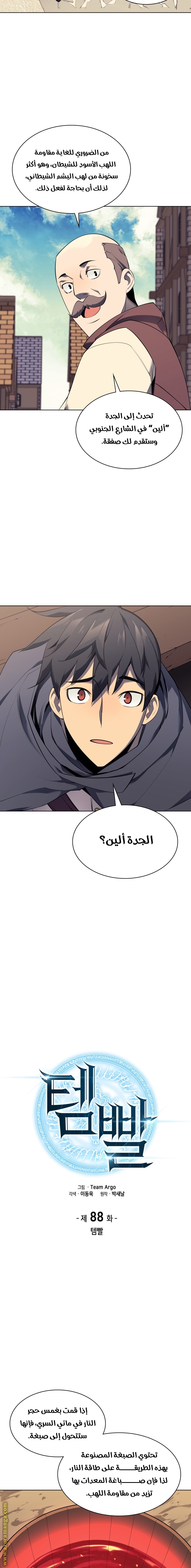 Read Overgeared AR Manga Online