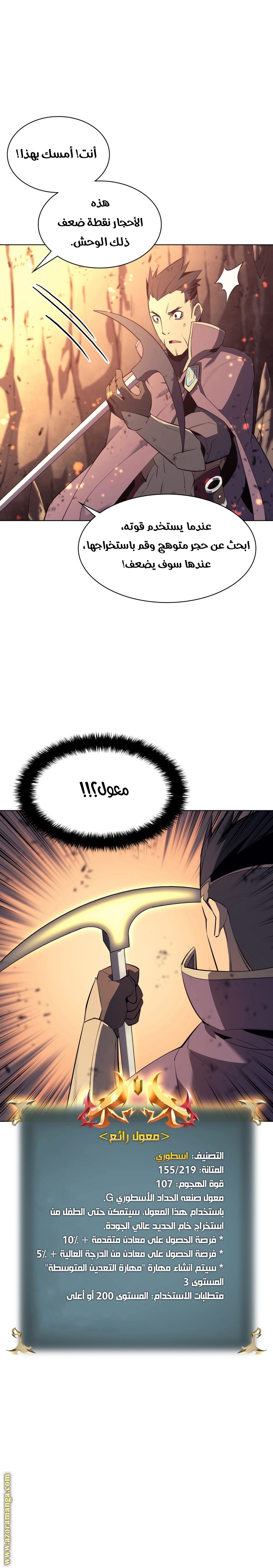 Read Overgeared AR Manga Online