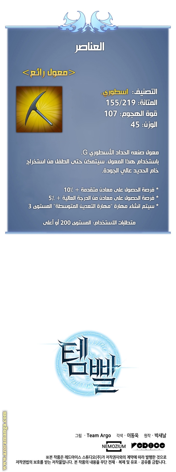 Read Overgeared AR Manga Online