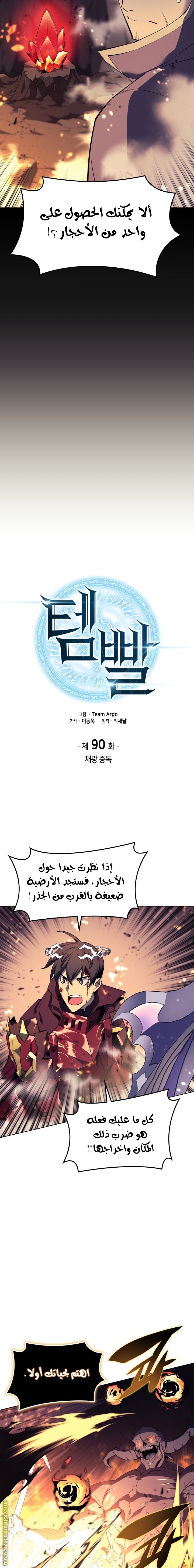 Read Overgeared AR Manga Online