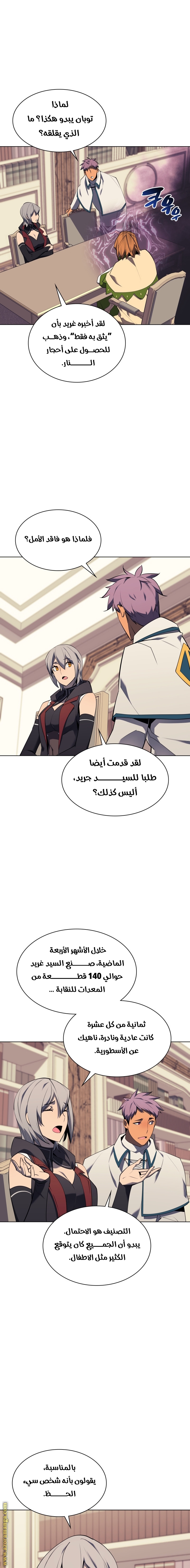 Read Overgeared AR Manga Online