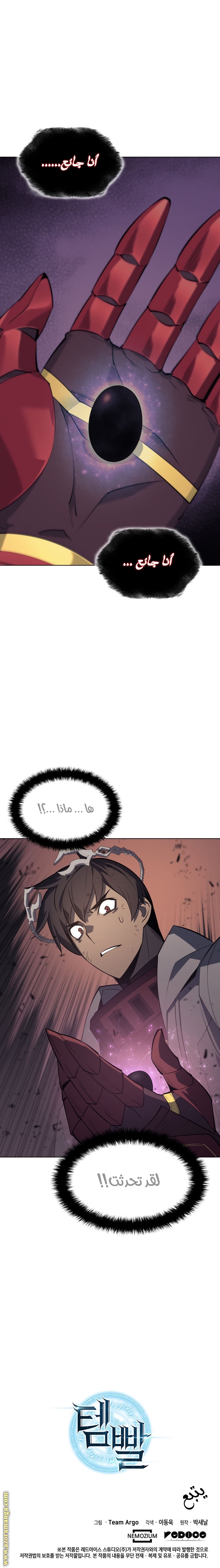 Read Overgeared AR Manga Online