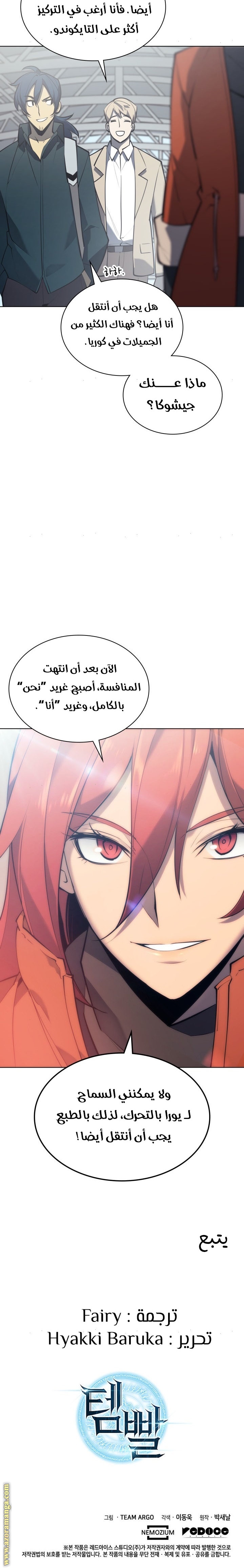 Read Overgeared AR Manga Online