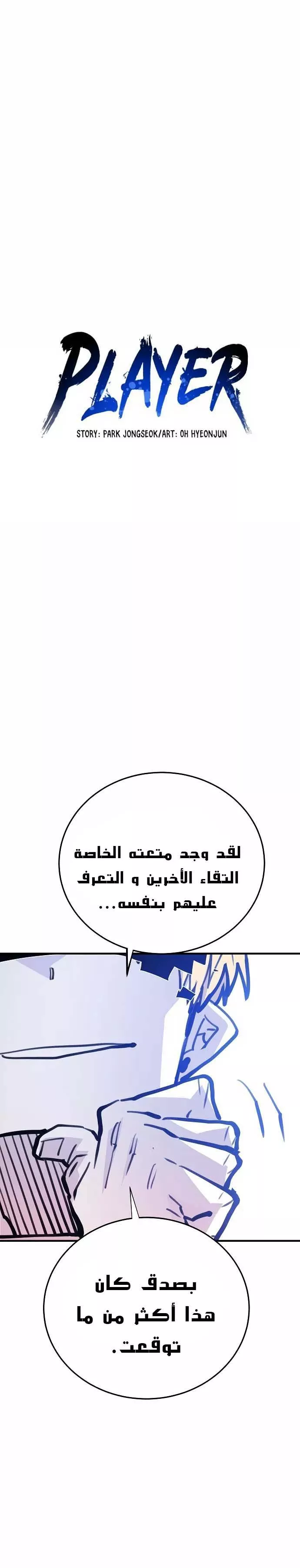 Read Player AR Manga Online