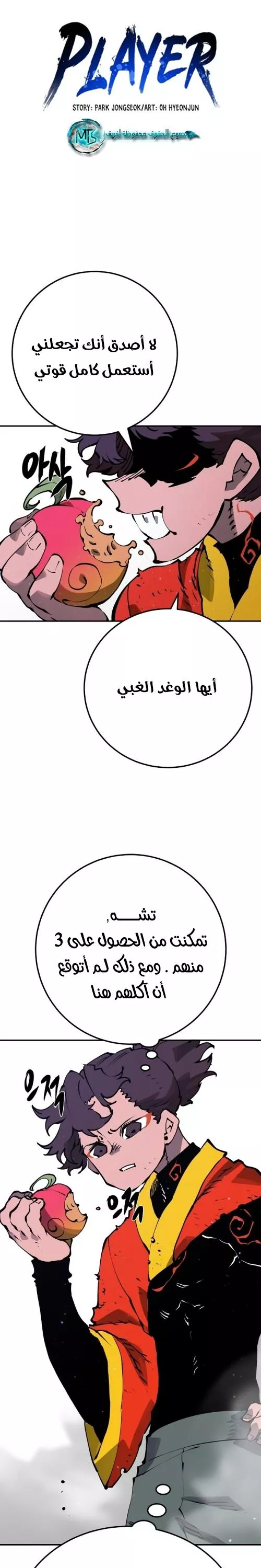 Read Player AR Manga Online