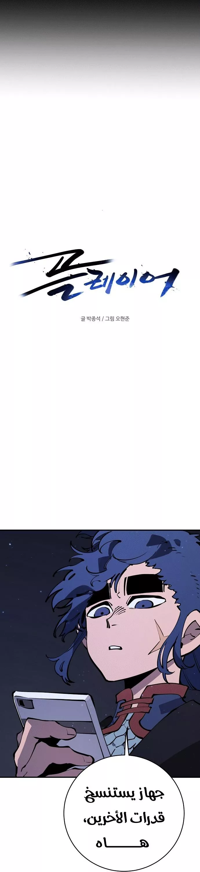 Read Player AR Manga Online