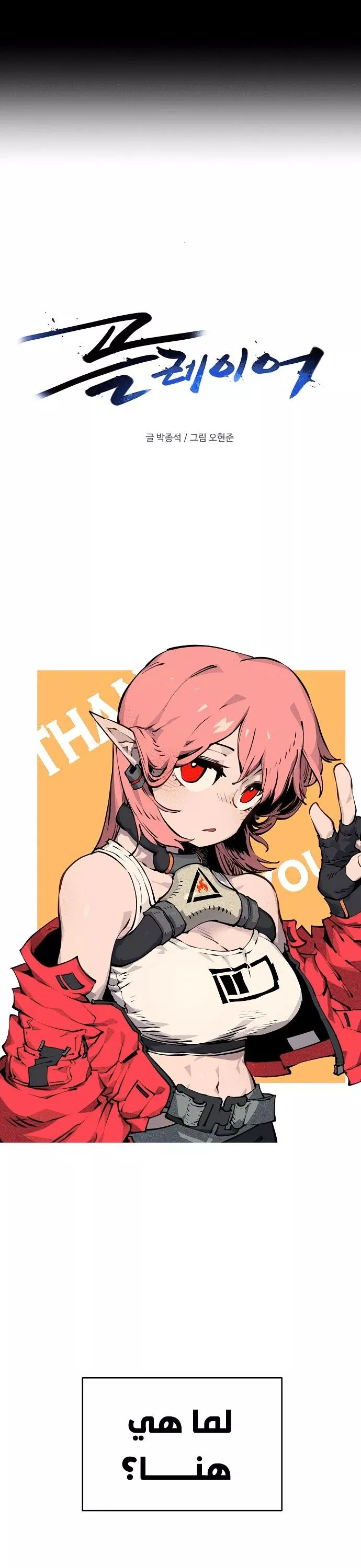 Read Player AR Manga Online