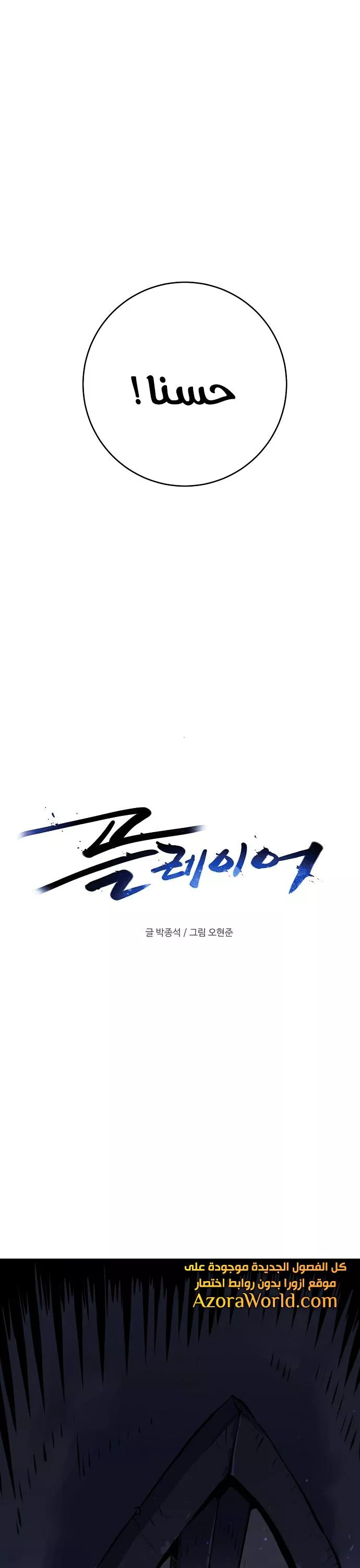 Read Player AR Manga Online