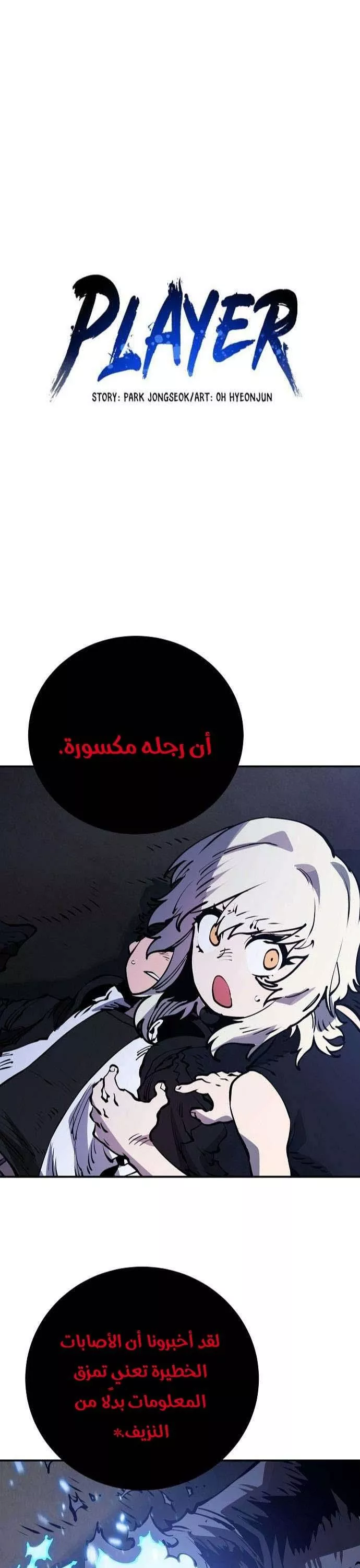 Read Player AR Manga Online