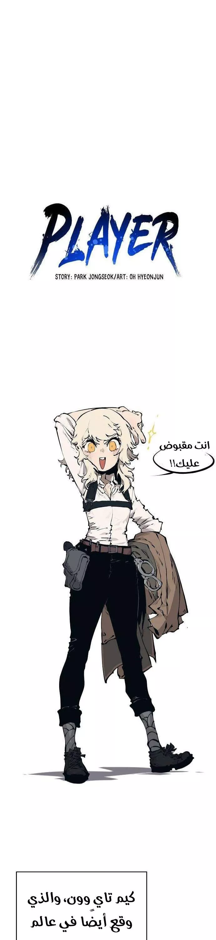 Read Player AR Manga Online