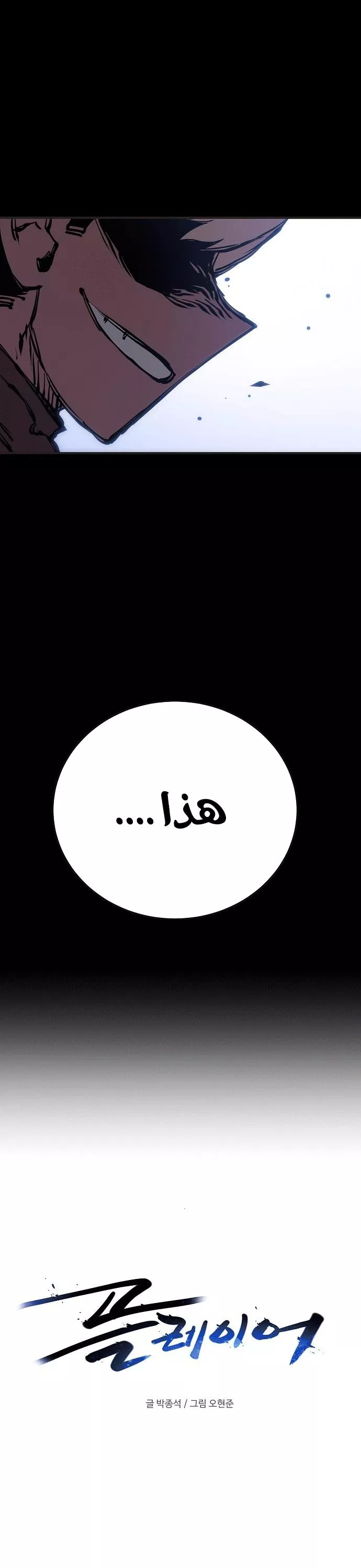 Read Player AR Manga Online