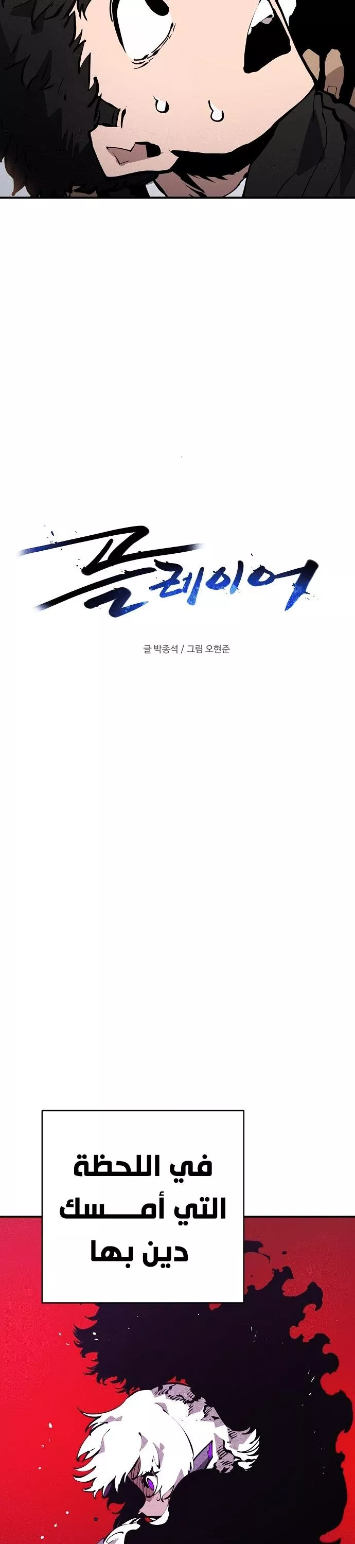 Read Player AR Manga Online