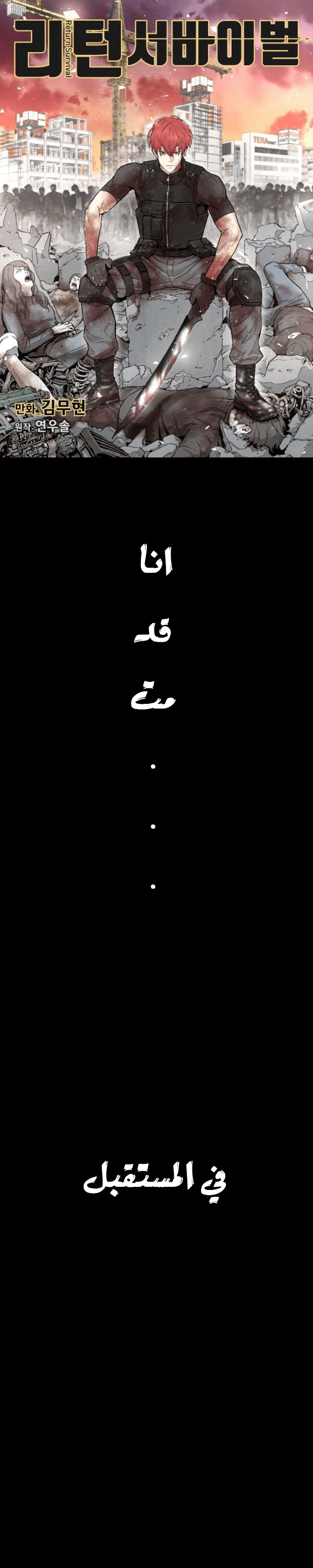 Read Return Survival AR Manga Online