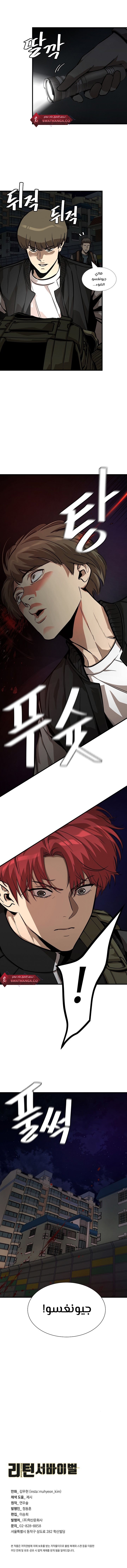 Read Return Survival AR Manga Online