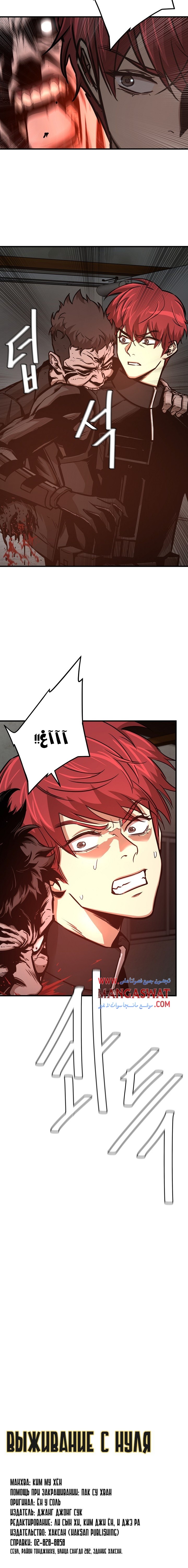 Read Return Survival AR Manga Online