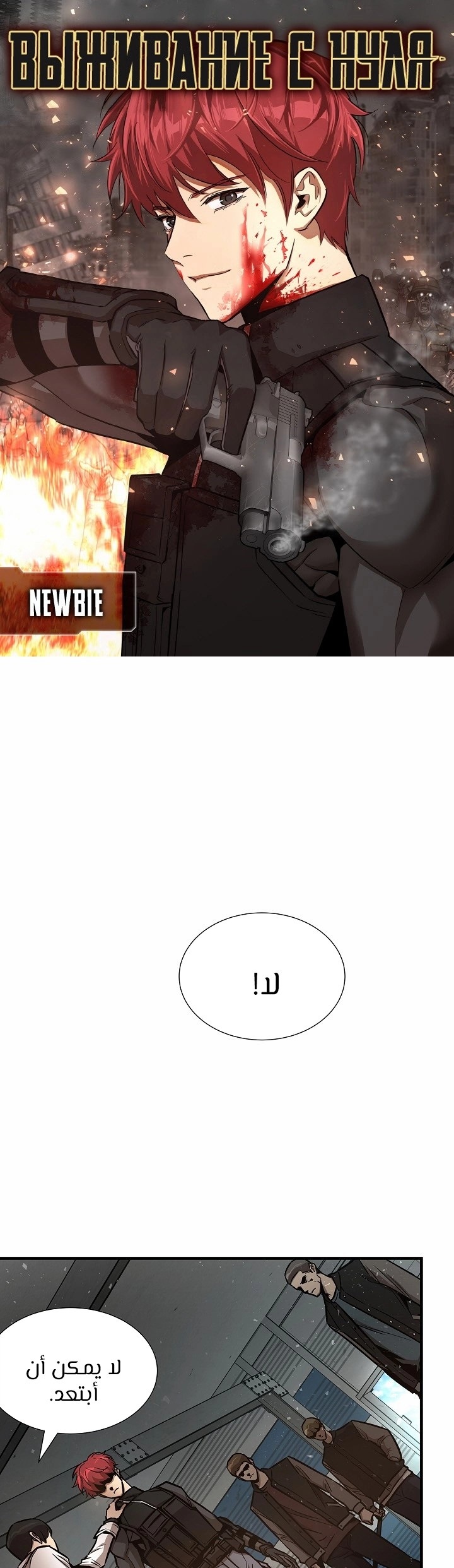 Read Return Survival AR Manga Online