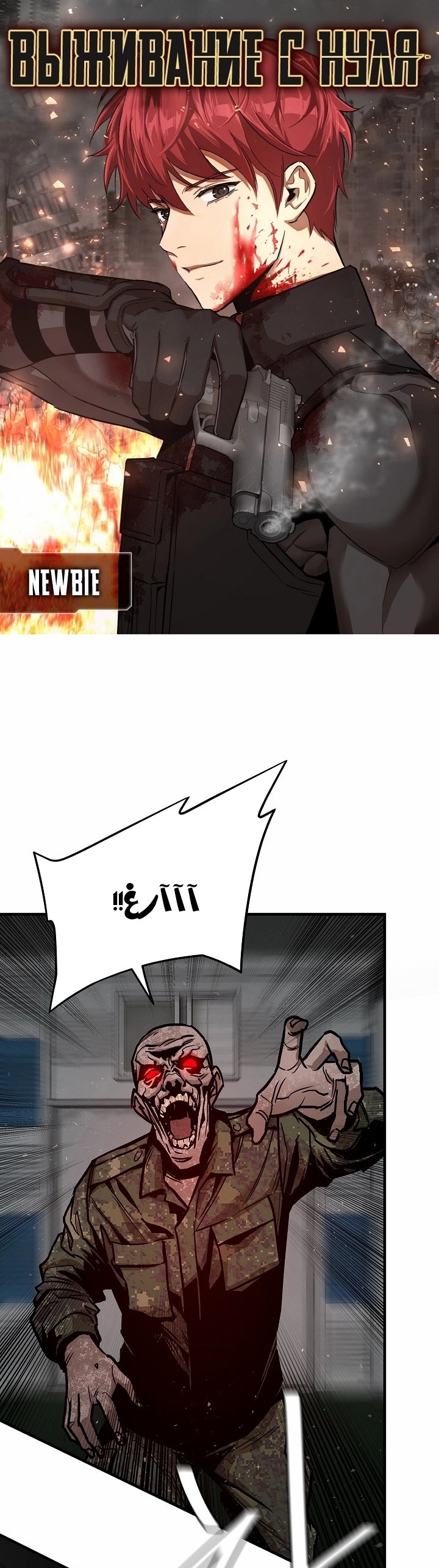 Read Return Survival AR Manga Online