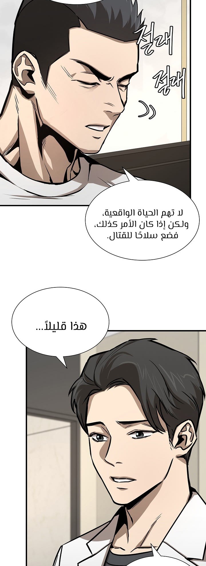 Read Return Survival AR Manga Online