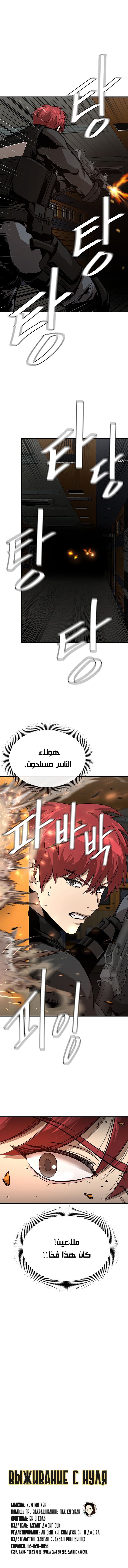 Read Return Survival AR Manga Online