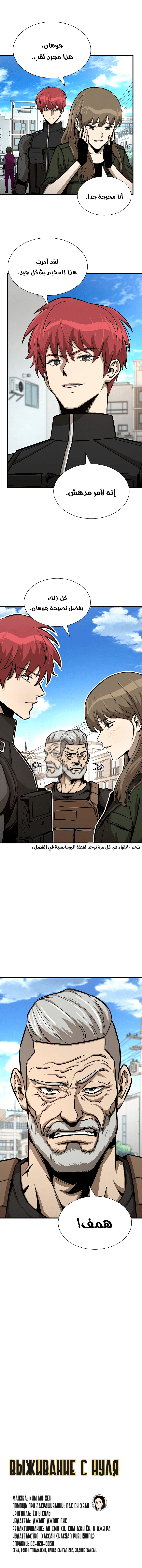 Read Return Survival AR Manga Online