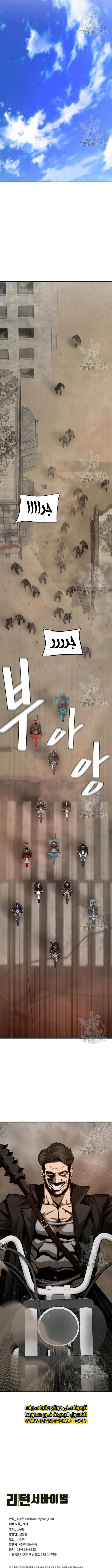 Read Return Survival AR Manga Online