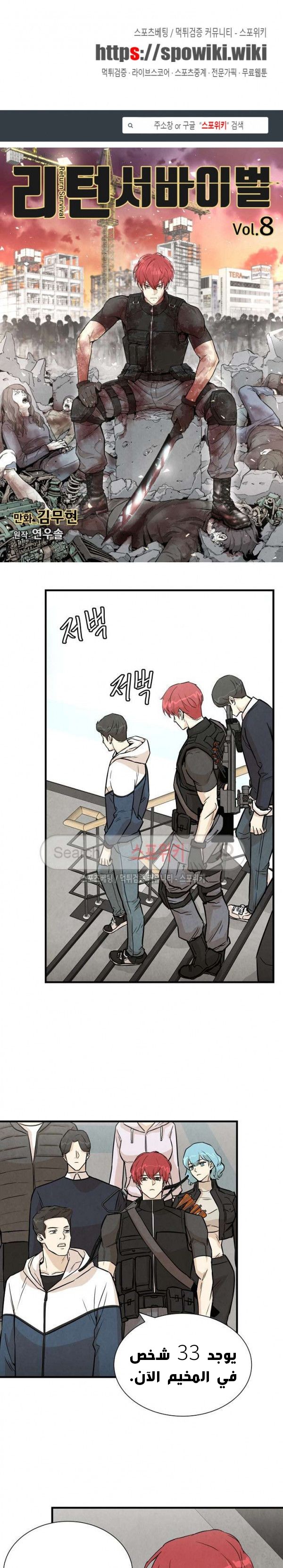 Read Return Survival AR Manga Online