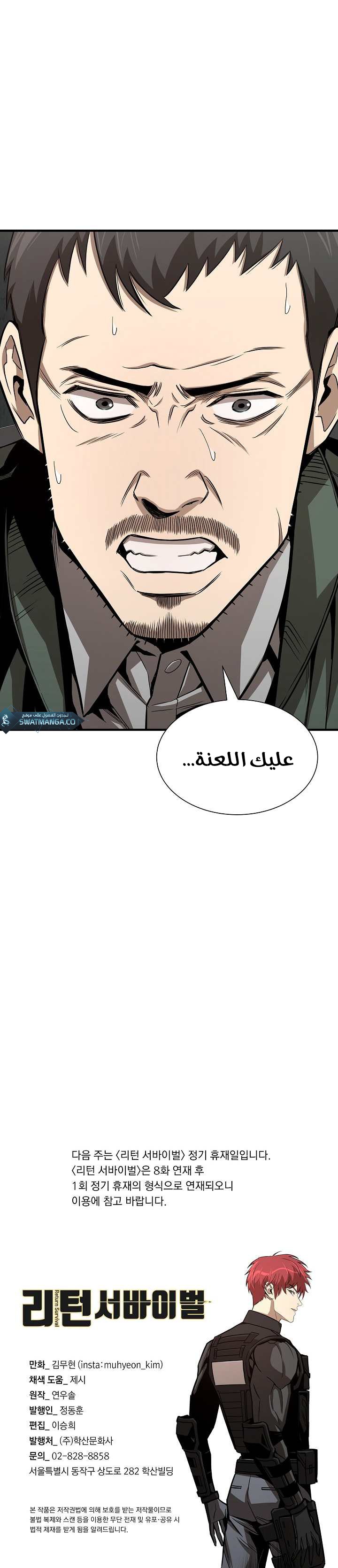 Read Return Survival AR Manga Online