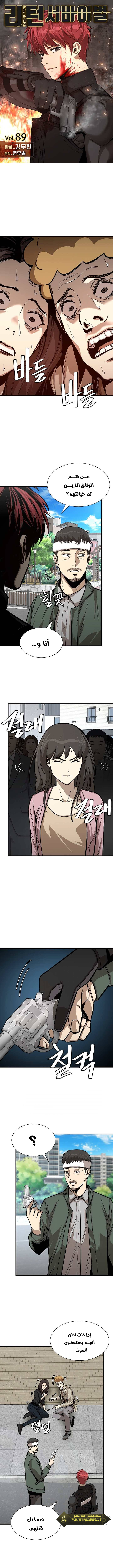 Read Return Survival AR Manga Online